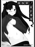 遠坂家ノ家計事情