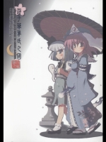 [ヘルメットが直せません] 遊千華氏乃国
