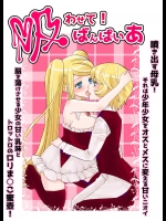 [スタジオ・ダイヤ] 吸わせて!ばんぱいや