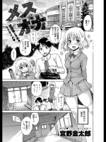 メスオナ 前編_3