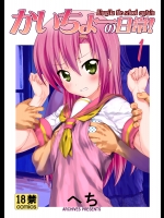 鮮明画像版[アーカイブ (へち)] かいちょーの日常!1
