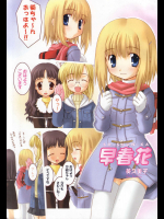 [葵久美子] 早春花