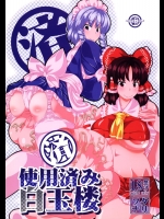 使用済み白玉楼_3