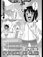 [チンズリーナ] ナツヤスミ☆オトコノコ