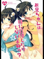 お兄ちゃんは妹に欲情したりしないよねっ？