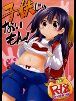 [千歳烏山第2出張所] 子供じゃないもん! (たまこまーけっと)