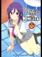 (C84) [カミナリネコ (えーたろー)] クレイジーマイエンジェル (俺の妹がこんなに可愛いわけ