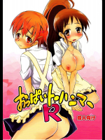 おっぱいトールハンマーR
