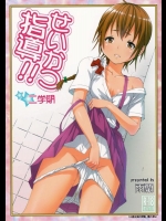 [雨蘭の館(雨蘭)] せいかつ指導 二学期_2