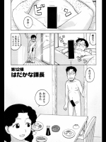 はだかな課長_2