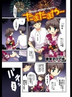 たまたまやー_3