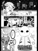 ネモトとの遭遇　　
