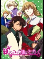 紙のみぞ知るセカイ TIGER BUNNY