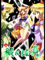 [堕落事故調査委員会 (よろず)] 穢れ蝶々 (美少女戦士セーラームーン) [DL版]_2