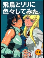 [ブーブーキッド]飛鳥とリリに色々してみた。(鉄拳)