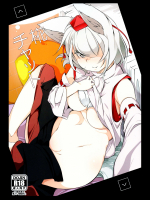 [秋風アスパラガス (秋)] 椛チャット