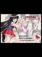 対性犯罪撲滅チームへようこそ　　