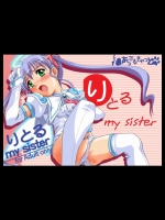 りとる my sister_2