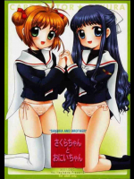 さくらとおにいちゃん