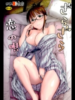 (C89) [エス書店 (さんい)] ざらざら恋の唄 (アイドルマスター)