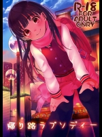 [乱視と君と。]帰り路ラプソディー_2