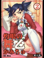 [サン=リオ (キ帝ィ)] 灼眼の舞乙かみちゅ② (舞-乙HiME + かみちゅ！ + 灼眼のシャナ