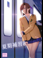 夏期補習8