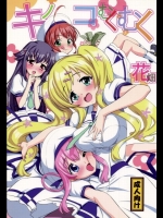 キノコむくむく花畑_3