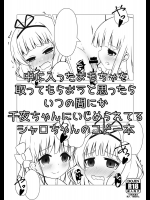 (C91) [五角関数 (とくなが)] 中に入ったおもちゃを取ってもらおうと思ったらいつの間にか千夜ちゃんにいじめられてるシャロちゃんのコピー本 (ご注文はうさぎですか？)