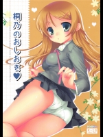 [双子亭] 桐乃のおしおき (俺の妹がこんなに可愛いわけがない)_2