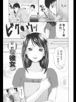 [ヒヤマシュリ] Hなカノジョ