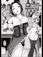 宿屋のルイーダ (DQ_ドラゴンクエストシリーズ)_5