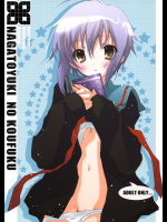 [小鳥館]NAGATOYUKI NO KOUFUKU