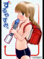 [わんちょ家] ずるやすみ。