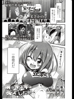 [紅唯まと] 僕はキス・キス・キスがしたい