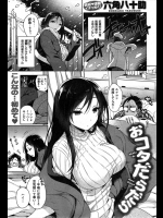 極寒のなか迷子になったら同級生女子に遭遇！！暖をとるため部屋にあげてもらいコタツで温まってたら巨乳が気になりすぎてフル勃起しちゃいましたwww【六角八十助 同人誌・エロ漫画】
