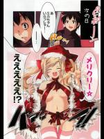 【クリスマス特集】[山崎かずま] メリ☆プレ