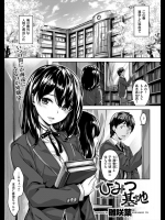 [雛咲葉] ひみつ基地