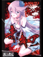 [赤いマルボロ] 赤いキュア