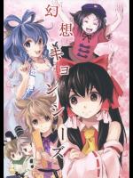 [うり畑牧場] 幻想キョンシーズ