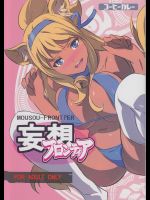 [コーヒーカレー]妄想フロンティア