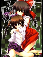 ［有言実行］天狗乱姦 (東方Project)