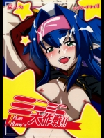 ミニミニ大作戦！！