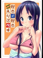 【エロ漫画】好き☆好き☆えりざべす