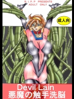[ライトレイトポートピンク] Devil Lain 悪魔の触手洗脳(機動武闘伝Gガンダム)[デジタル