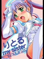 りとる my sister