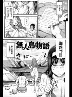 無人島物語