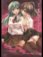 花散る乙女2―トロトロにして…?―