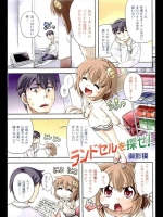 [御影獏] ランドセルを探せ！