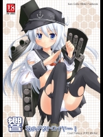 [Cool Palace]響なのデストロイヤー! (艦隊これくしょん -艦これ-)